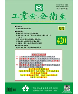 書封 工業安全衛生月刊NO．420