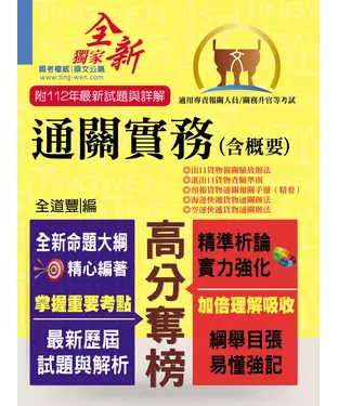 書封 通關實務（含概要）