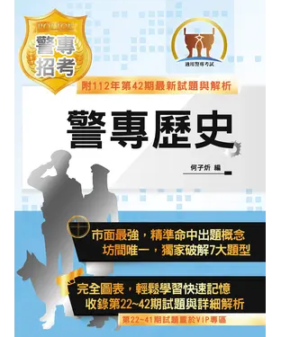 書封 警專歷史