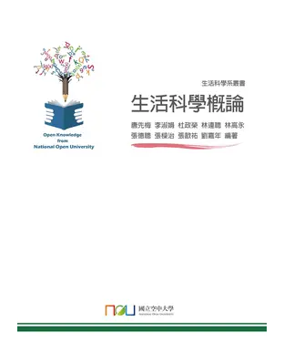 書封 生活科學概論