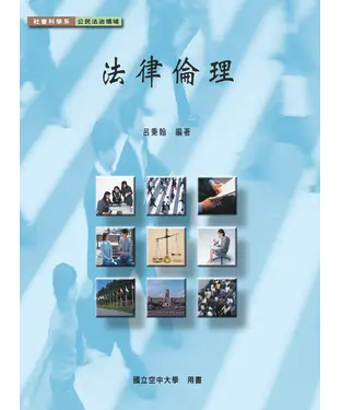 書封 法律倫理