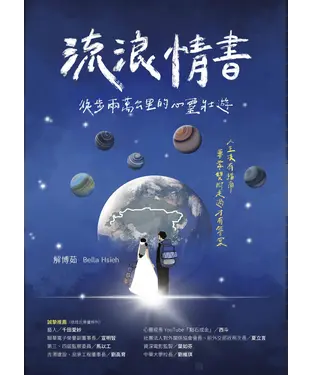 書封 流浪情書：徒步兩萬公里的心靈壯遊