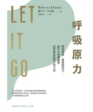 書封 呼吸原力：釋放傷痛、激發創造力、提升自我價值感，最原始也最強大的力量