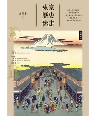 書封 東京歷史迷走