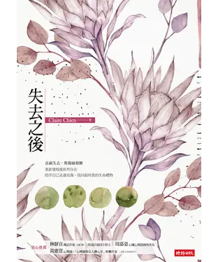 書封 失去之後