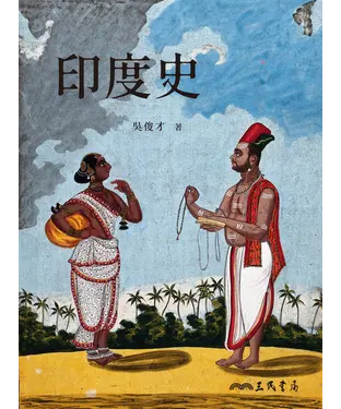 書封 印度史