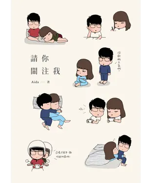 書封 請你關注我