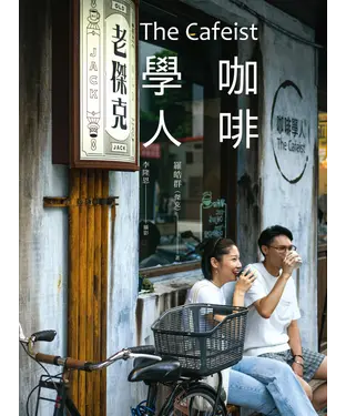 書封 咖啡學人
