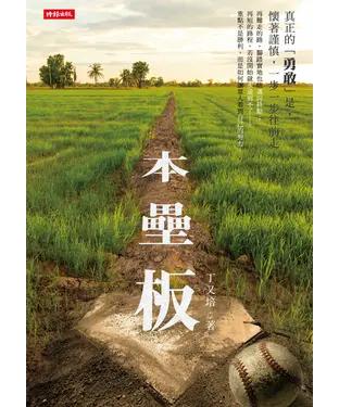 書封 本壘板