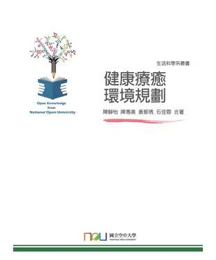 書封 健康療癒環境規劃