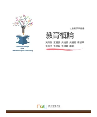 書封 教育概論