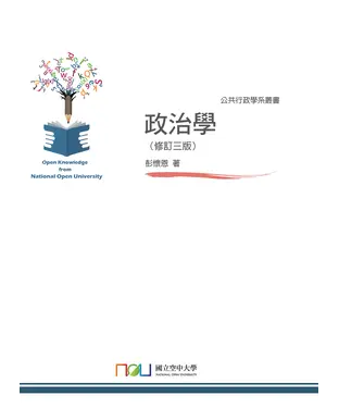 書封 政治學
