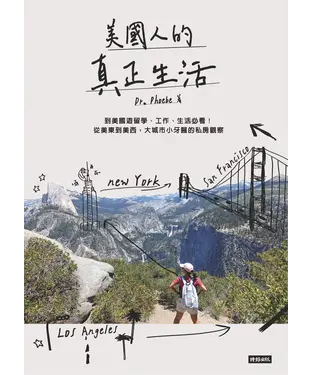 書封 美國人的真正生活：到美國遊留學、工作、生活必看！從美東到美西，大城市小牙醫的私房觀察