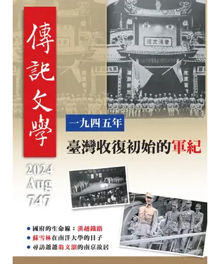 書封 傳記文學NO‧747