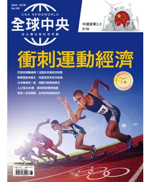 書封 全球中央NO‧188