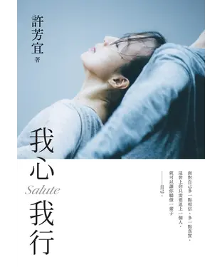 書封 我心我行‧Salute