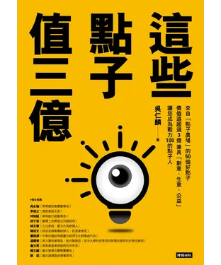 書封 這些點子值三億