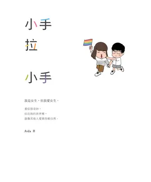 書封 小手拉小手