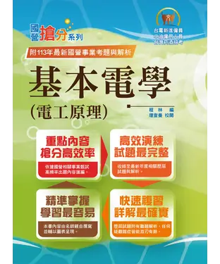 書封 基本電學（電工原理）