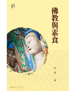書封 佛教與素食
