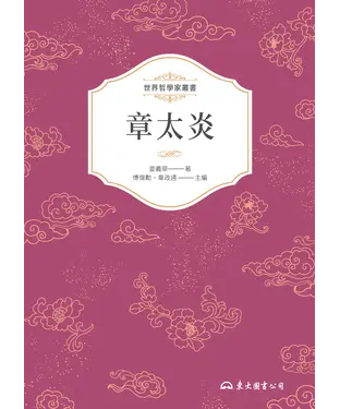 書封 章太炎