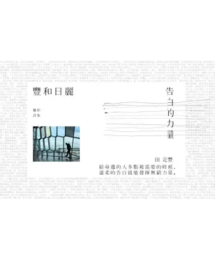 書封 豐和日麗攝影詩集3：告白的力量