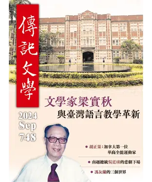 書封 傳記文學NO‧748