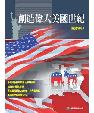 書封 創造偉大美國世紀