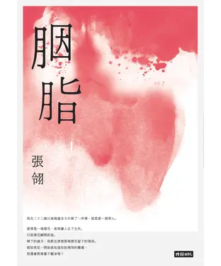 書封 胭脂