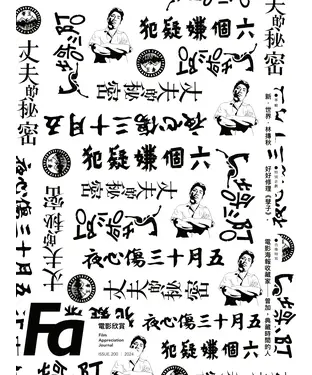 書封 FA電影欣賞_ISSUE.200