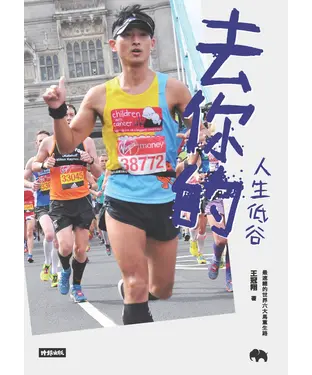 書封 去你的人生低谷