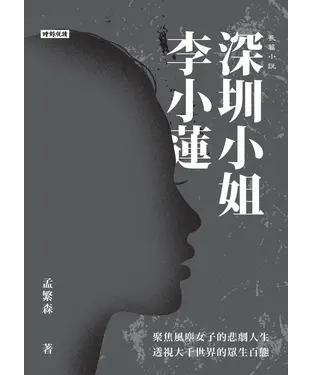 書封 深圳小姐李小蓮