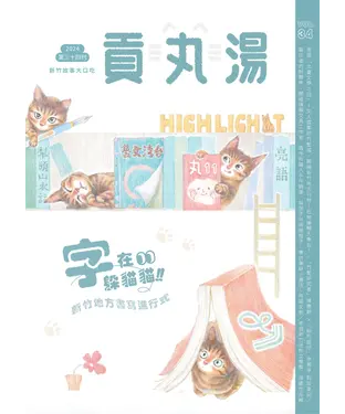 書封 貢丸湯NO‧34