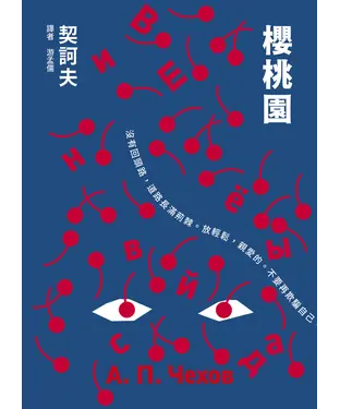 書封 櫻桃園