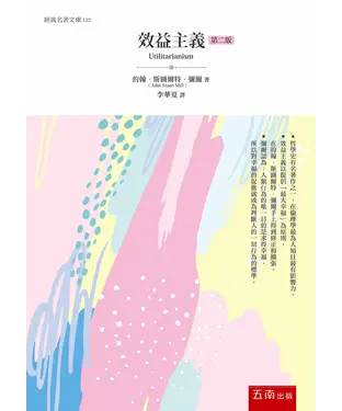 書封 效益主義