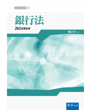 書封 銀行法