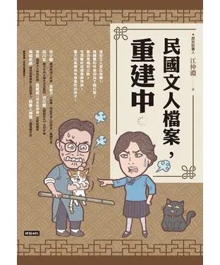 書封 民國文人檔案，重建中