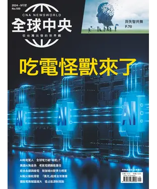 書封 全球中央NO‧189