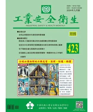 書封 工業安全衛生月刊NO．423