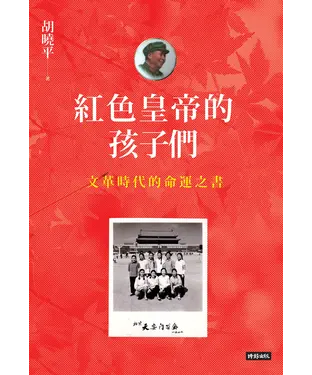 書封 紅色皇帝的孩子們