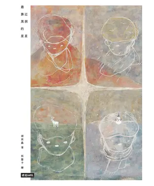 書封 最靠近黑洞的星星