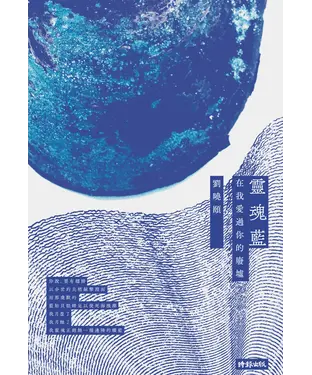 書封 靈魂藍：在我愛過你的廢墟