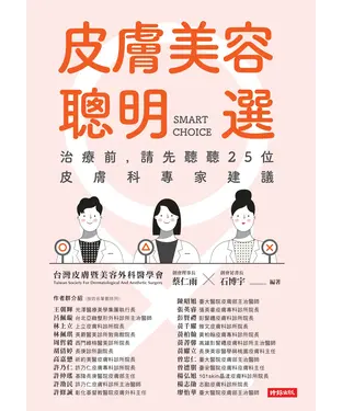 書封 皮膚美容聰明選