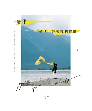 書封 陪伴，是世上最奢侈的禮物