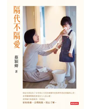 書封 隔代不隔愛