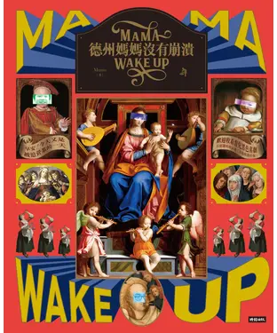 書封 德州媽媽沒有崩潰：早安！今天又是被迫營業的一天