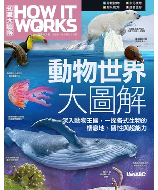書封 How It Works知識大圖解：動物世界大圖解