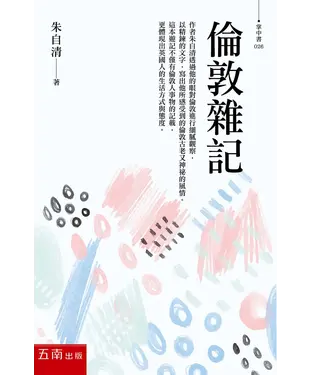 書封 倫敦雜記