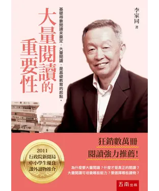 書封 大量閱讀的重要性