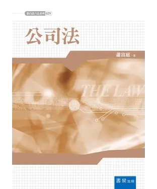 書封 公司法